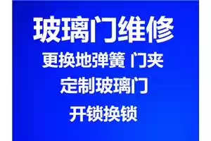 济南维修玻璃门电话更换地弹簧电话维修玻璃门拉手维修地弹簧