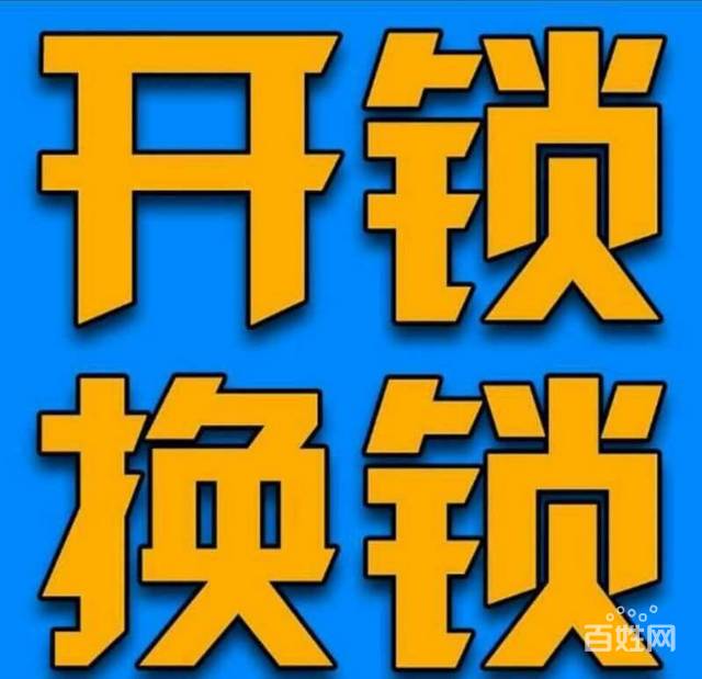 济南金科城附近开锁公司电话 价格较低开锁、换锁