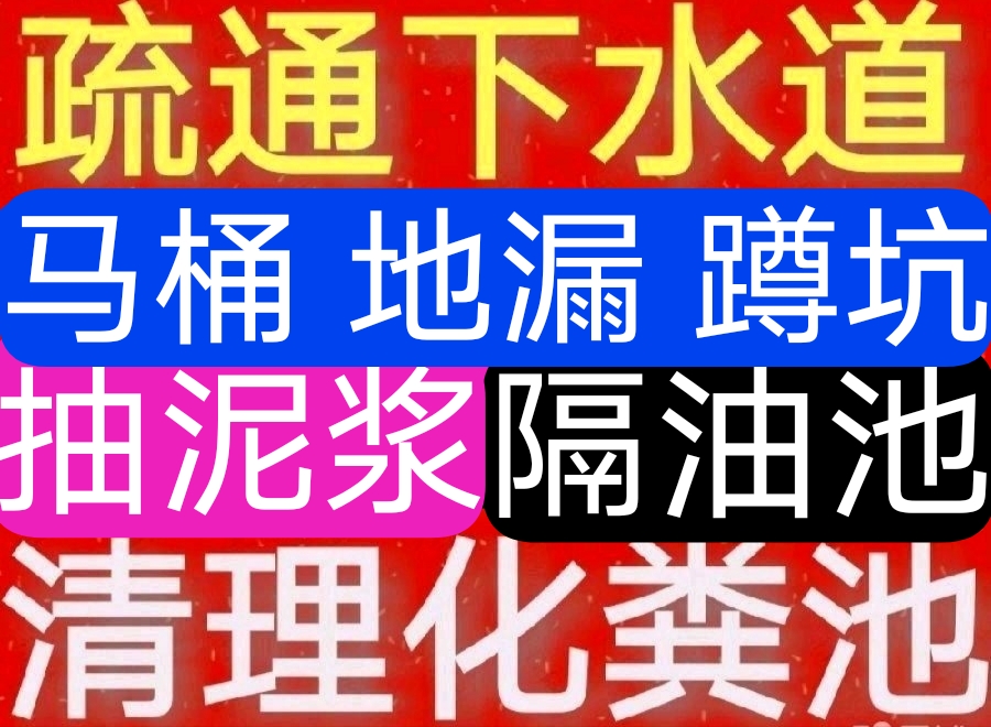 长沙市疏通下水道