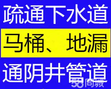 济南市中区疏通下水管道公司,急你所急