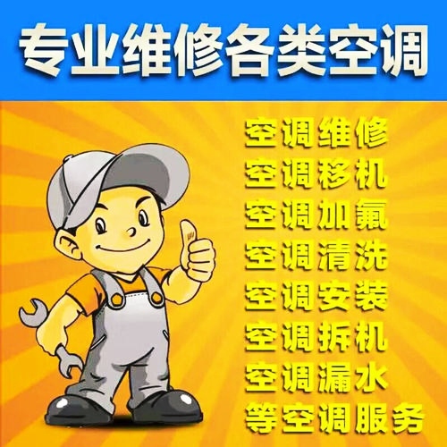 武汉江汉区空调维修服务电话号码