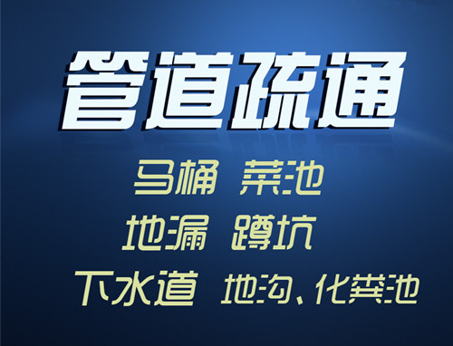 永嘉乌牛街道专业疏通下水道师傅电话