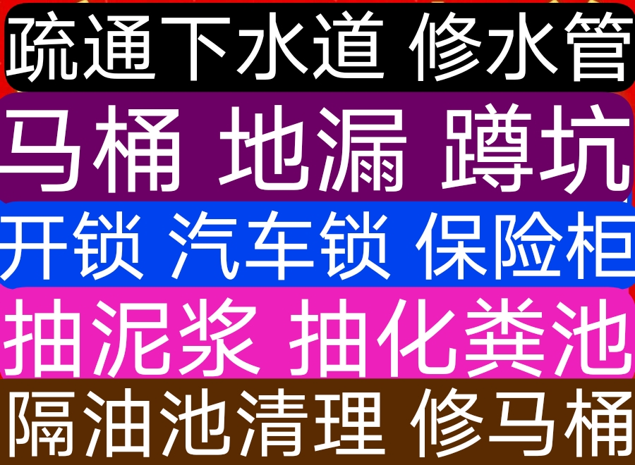 济南市下水道疏通公司 - 全城服务