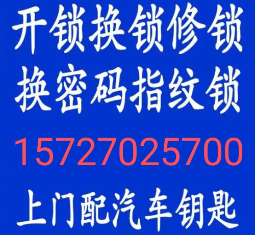 洪山区南湖开锁-开保险柜锁-洪山区南湖开锁公司