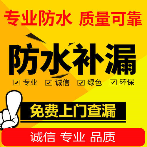 上海防水堵漏 上海房屋专业补漏公司