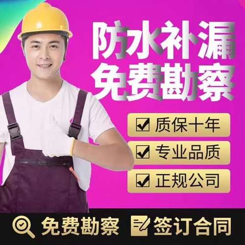 江门房屋防水工程服务公司