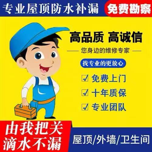 重庆专业防水漏水维修公司