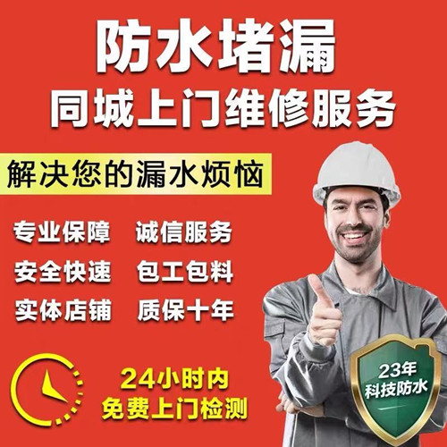 广州屋面防水-广州房屋补漏-广州专业防水公司