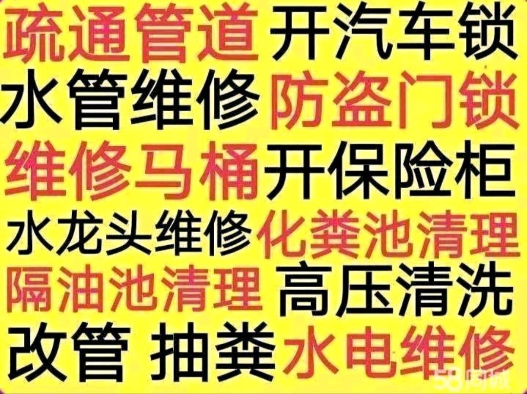 广州市疏通下水道抽粪,开锁