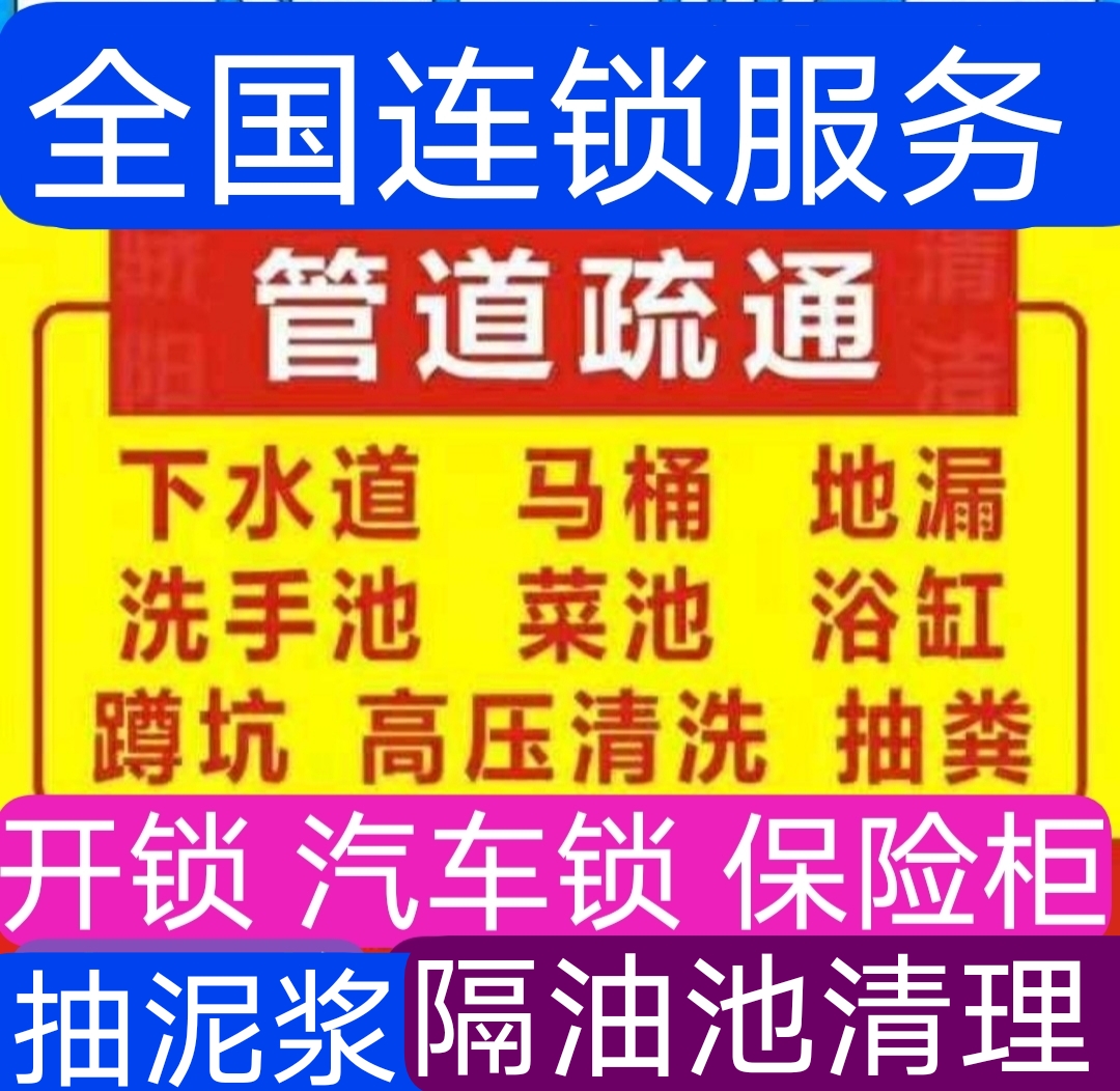 附近管道疏通下水道电话号码 - 附近马桶疏通地漏蹲坑师傅电话