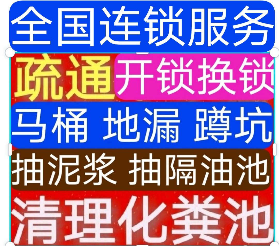 附近疏通下水道电话号码,附近24小时下水道疏通电话号码