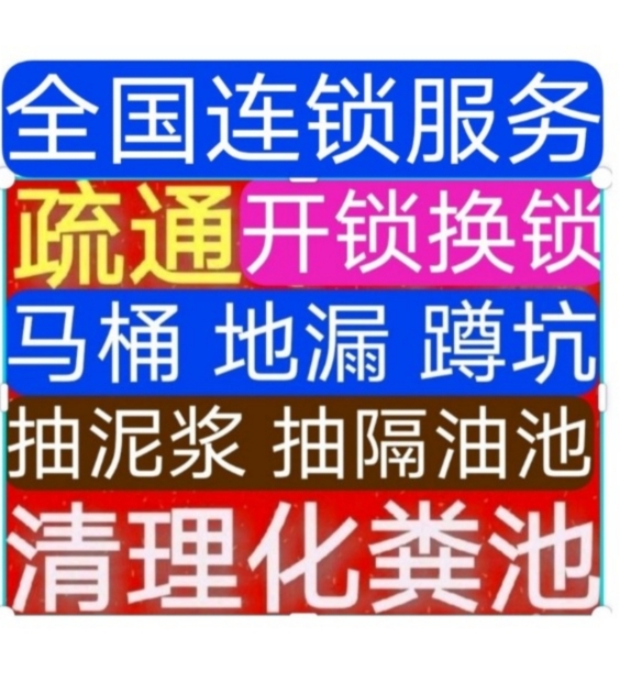 附近马桶维修,修水管,疏通下水道,附近抽粪抽泥浆