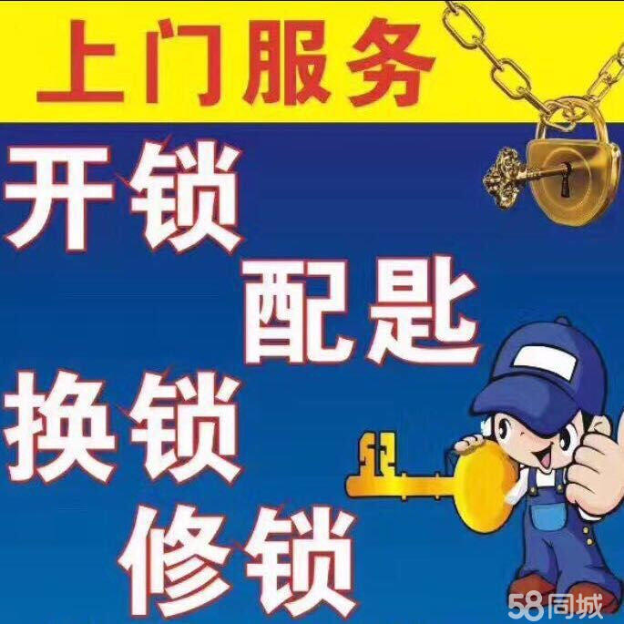 济南十六里河附近24小时开锁公司，十六里河开锁服务热线