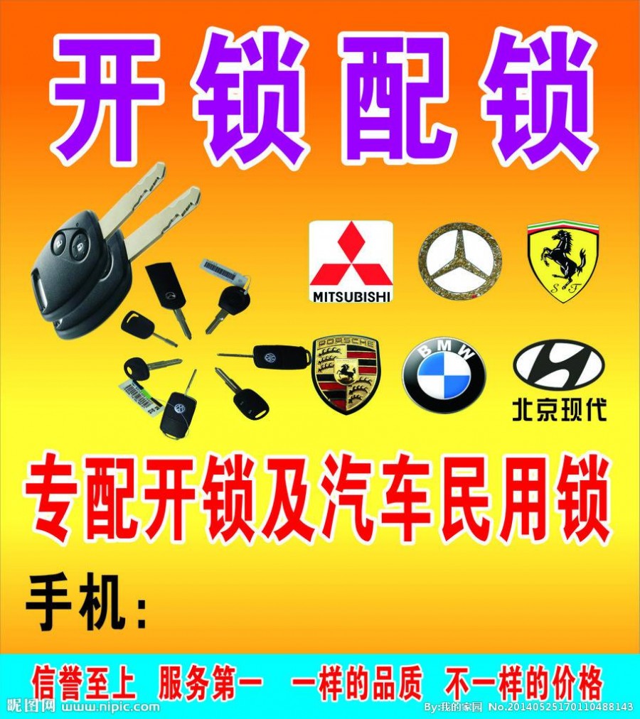 济南党家庄配汽车钥匙/配汽车遥控器