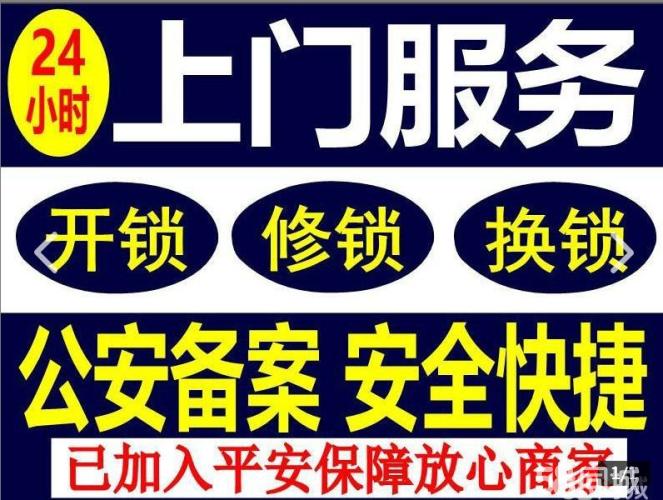 济南市中区开锁换锁/市中区开锁换锁配钥匙