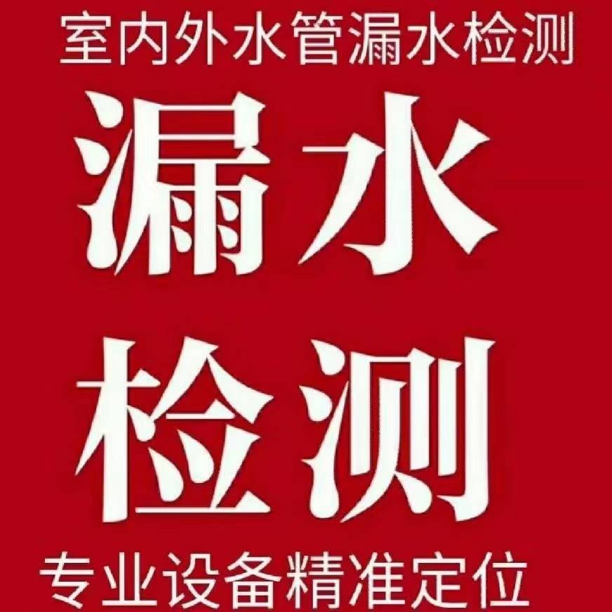 庐阳区漏水检测，公司电话