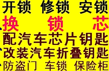 济南市中区开锁电话/开锁修锁安装锁/配钥匙电话