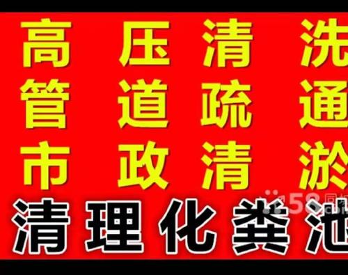 宁波市下水道疏通，开锁，抽大粪淤泥，管道疏通，马桶维修