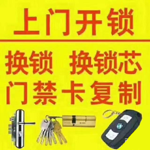 北京专业开锁换锁修锁电话
