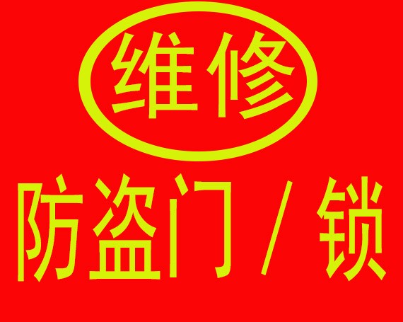 济南修门,济南修门电话,修门师傅,修推拉门,修玻璃门