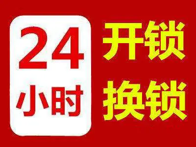 济南西客站开锁换锁修锁安装指纹锁智能锁