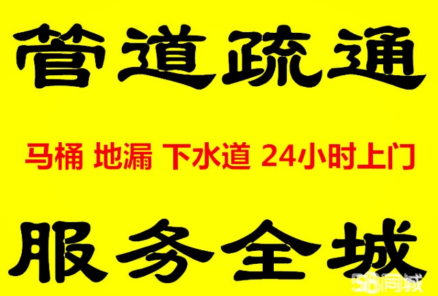 济南二环西路附近疏通下水道公司 疏通公司电话