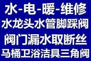济南王官庄附近马桶疏通维修 维修水管漏水 换角阀