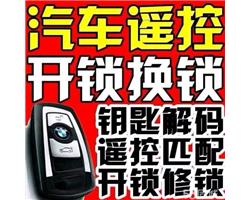 南宁市开锁，安装指纹锁，汽车开锁兴宁区日夜到家服务电话