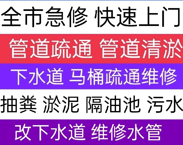 北京市宣武区专业下水道疏通，马桶疏通维修，抽粪