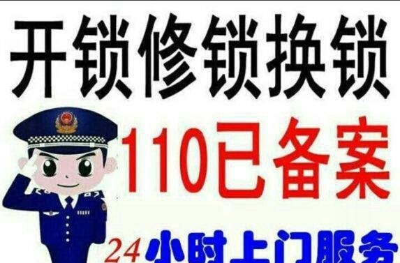 济南长盛小区附近开锁换锁公司——师傅电话，24小时不关机