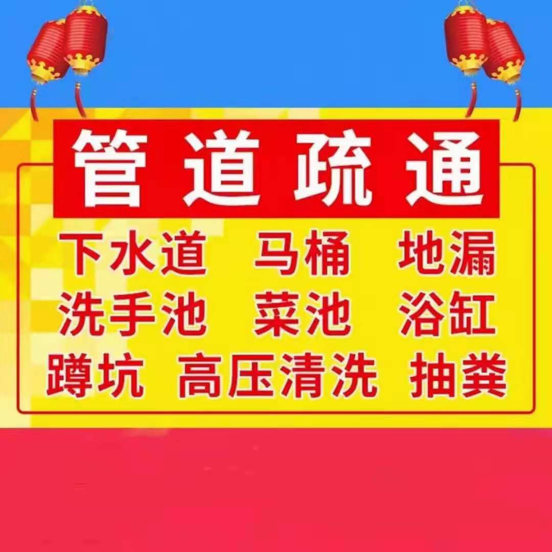 海外花园通下水道/海外花园管道疏通/海外花园通厕所