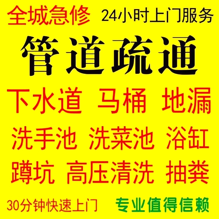 济南西市场附近通下水道 济南槐荫区西市场疏通下水道