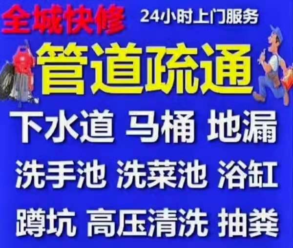 惠州市马桶下水道疏通老师傅，抽粪，改装下水道