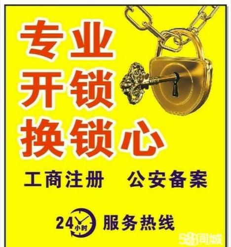 济南连城水岸附近开锁公司电话|开锁换锁明码标价