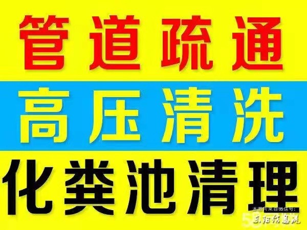 泰州市高压车清洗，下水道疏通，专业抽粪抽泥浆