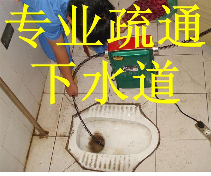 济南火车站周边专业疏通马桶，家庭下水道清理师傅联系电话