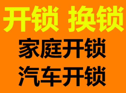 济南市中区上门开锁、维修-市中区安装指纹锁