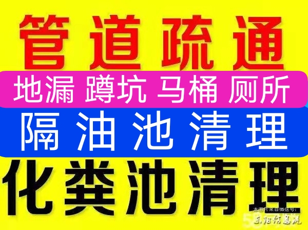 沈阳隔油池清理电话/沈阳24小时上门疏通下水道电话