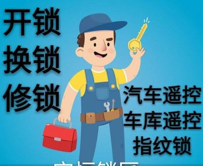 济南巴黎花园附近开锁公司电话，开锁公司配汽车钥匙