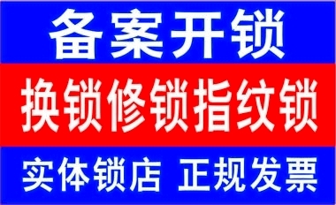 济南天鸿万象新天附近开锁公司，开保险柜锁换锁芯