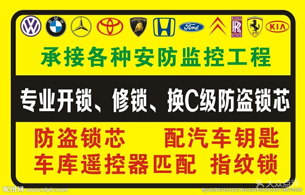 济南洪家楼附近开锁公司电话|配遥控器24小时值班