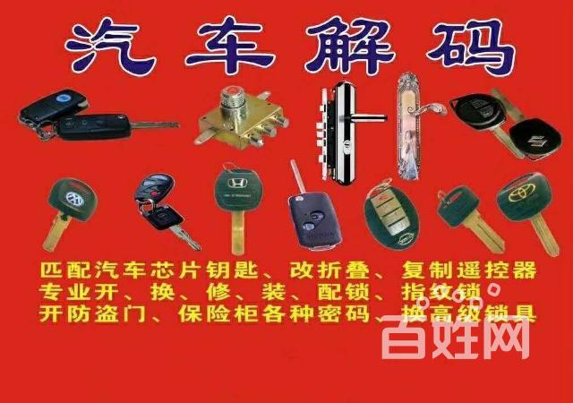济南鑫苑世家公馆附近开汽车锁_上门速度快