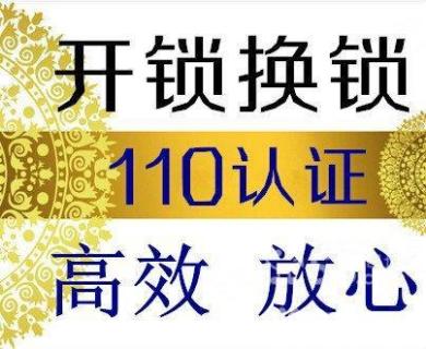 济南乐山小区附近开锁电话，周边110开锁公司