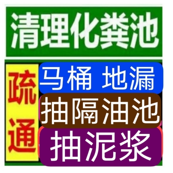 福州市日夜服务马桶地漏蹲坑厕所电话/福州疏通下水道电话