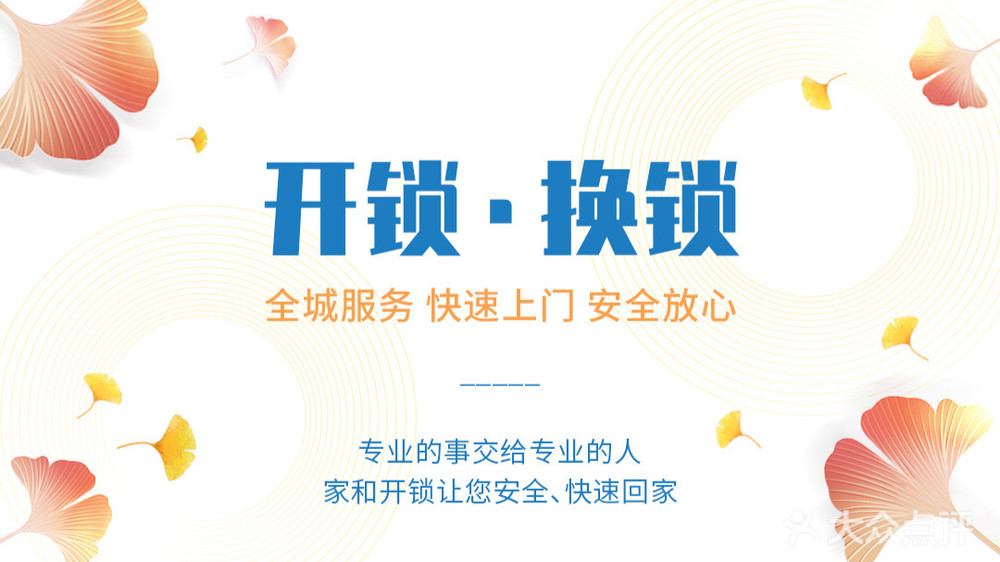 世纪佳园开锁-济南世纪佳园附近开锁换锁、开锁师傅哪里有