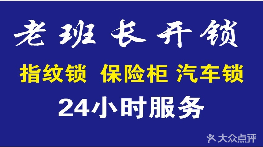 九城尚都开锁-济南九城尚都附近开锁换锁、开锁换锁