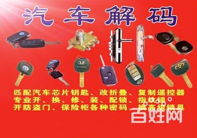 二七新村开锁-济南二七新村附近开锁换锁、24小时服务