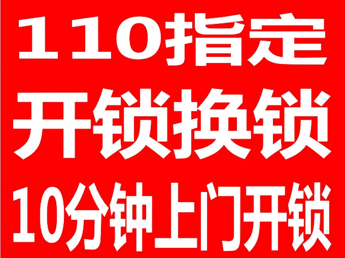 乐山小区开锁-济南乐山小区附近开锁换锁、24小时开锁电话号码是多少