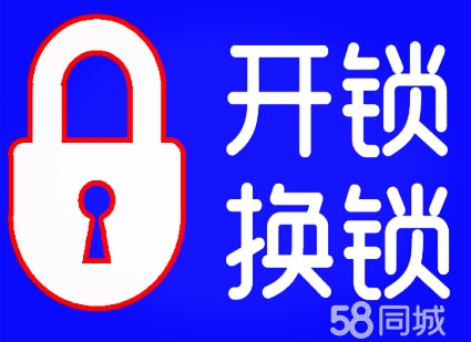 东方圣景开锁-济南东方圣景附近开锁换锁、换防盗网、