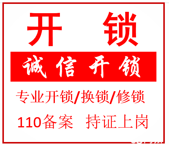 乐都佳园开锁-济南乐都佳园附近开锁换锁、开锁电话多少